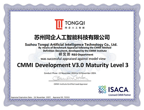 CMMI-3证书