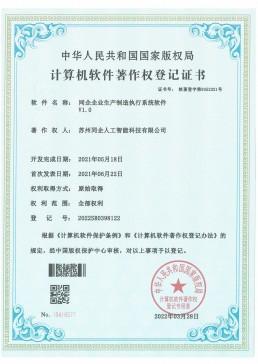 同企企业生产制造执行系统软件