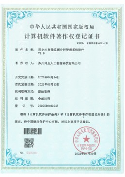 同企AI智能检测分析系统软件