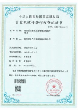 同企企业消防应急管理系统软件