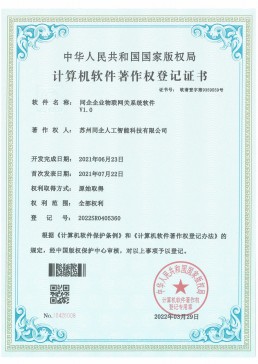 同企企业物联网关系统软件