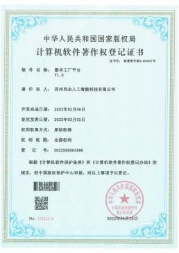 数字工厂平台V1.0