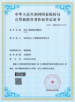 同企三维地图引擎软件