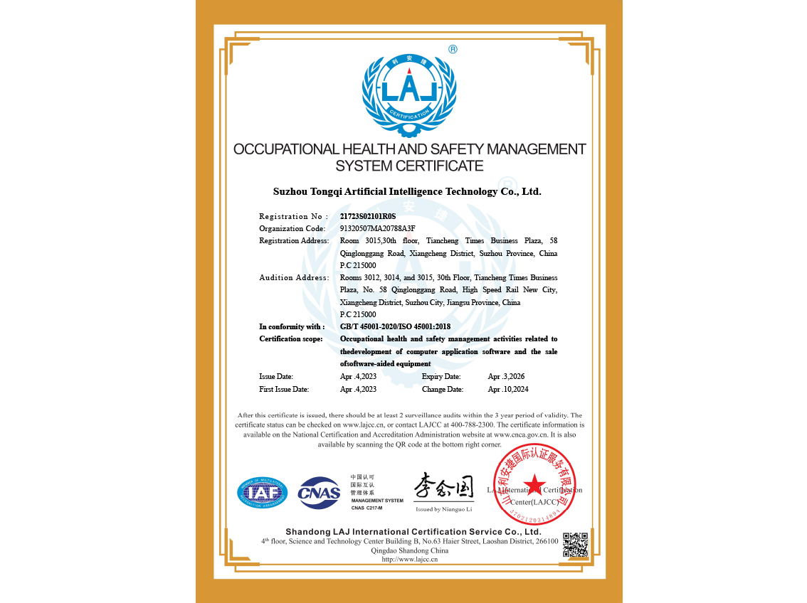 ISO45001证书