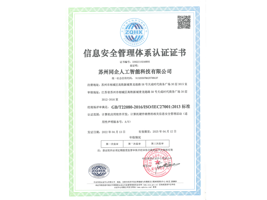 ISO27001证书