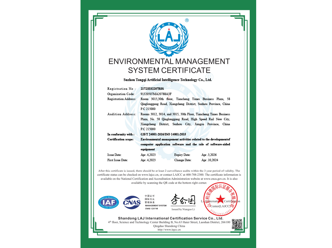 ISO14001证书