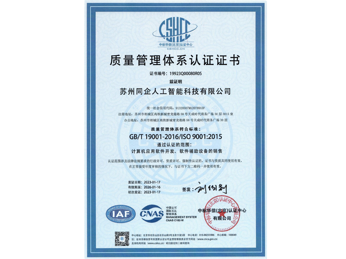 ISO9001证书