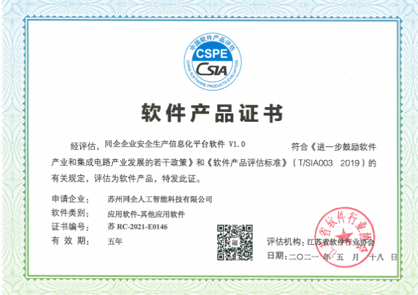 软件产品证书