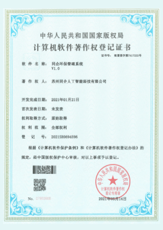 同企环保管理系统 V1.0