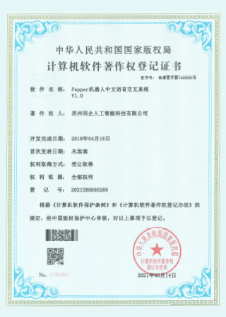 Pepper机器人中文语音交互系统 V1.0